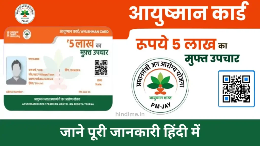 ਆਯੁਸ਼ਮਾਨ ਕਾਰਡ ਧਾਰਕਾਂ ਨੂੰ 1 ਜੁਲਾਈ ਤੋਂ ਲੱਗੇਗਾ ਵੱਡਾ ਝਟਕਾ! ਜੰਮੂ ‘ਚ ਸੇਵਾਵਾਂ ਬੰਦ ਕਰਨ ਦੀ ਚਿਤਾਵਨੀ